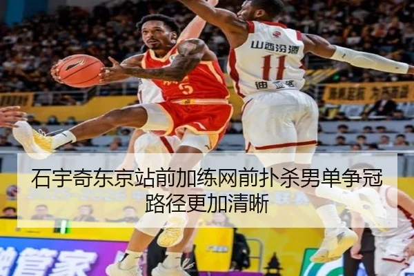 石宇奇东京站前加练网前扑杀男单争冠路径更加清晰